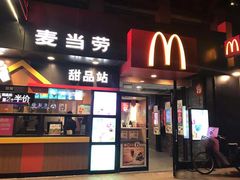 门面-麦当劳(中山八路店)