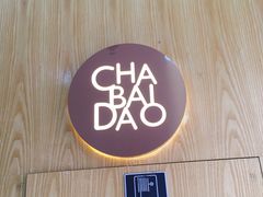 -茶百道(二七万达店)