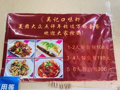-吴记口味馆