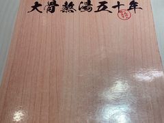 -味千拉面(星摩尔购物中心店)