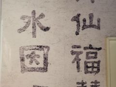 -白鹤梁水下博物馆