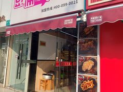 -彭浦一炸(金平路店)