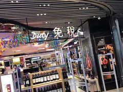 -中免(澳门机场免税店)