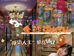 -金沙湾KTV(丽悦新天店)