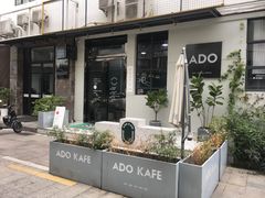 -ADO KAFE(大学城店)