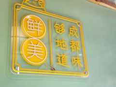 -宽城子美蛙毛肚自助火锅(建邺万达步行街店)