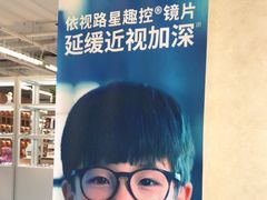 -无奔眼镜·蔡司·依视路授权店(马家堡店)