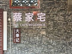 -蔡家宅