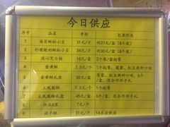 菜单-鲍师傅糕点(海岸城店)