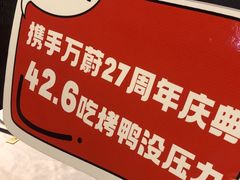-大鸭梨烤鸭(甘家口店)
