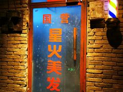 门面-和平菓局(王府井店)