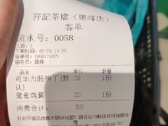 账单-孖记茶档·热腾茶餐(乐峰店)