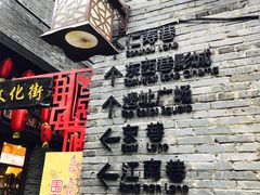 -东西巷