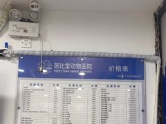 -芭比堂动物医院(广州爱宠下渡路分院)