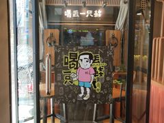 门面-喝丢一只鞋海鲜烧烤·海肠捞饭(市场店)