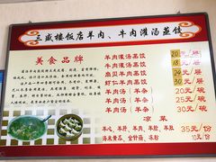 菜单-三盛楼饭店(四流中路店)