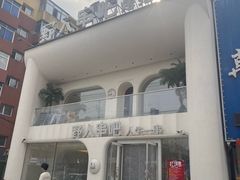 -野人串吧.烤串(于洪广场店)