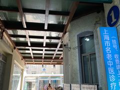 -上海市中医医院(石门路院区)