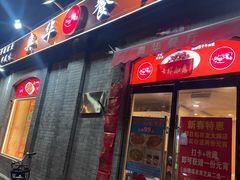 -奥华餐厅·老张记(台基厂店)