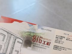 -816工程景区