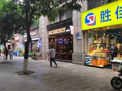 -JuiceRobot·手工意大利面&汉堡精酿(珠江新城店)