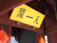 -天一阁博物院