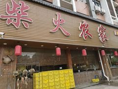 门面-柴火农家·江西赣南菜(土华店)