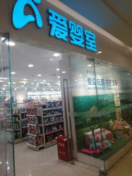 -爱婴室(上海紫荆广场店)