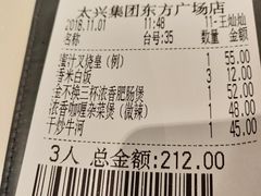账单-太兴餐厅(东方广场分店)