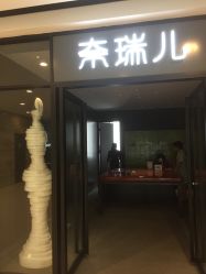 -奈瑞儿美颜塑身SPA