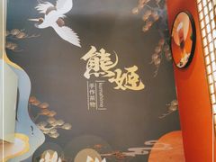 -熊姬手作茶物(沃尔玛武商百货店)