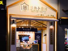 -厝内小眷村(新北万达店)