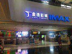 -金逸影城(大悦城IMAX激光店)