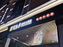 -富黎华海鲜大酒楼(正大广场店)