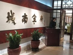 -老城南食府(宣武门东大街店)