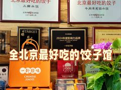 -一轩饺子馆(丽都店)