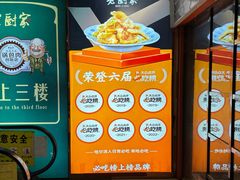 -老厨家(中央大街西七道街店)