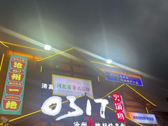 -0317火锅鸡·清真(正达店)
