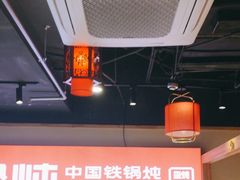 -玺炖·中国铁锅炖(虹桥天街店)