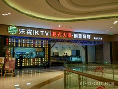 -乐宴KTV火锅(九方购物中心店)