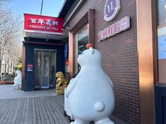 -百年义利(北兴路店)