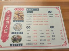 菜单-东北熏肉大饼(大学南路店)