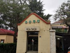门面-华春餐馆(鱼山路店)