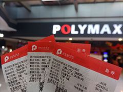 -保利国际影城(北京缤纷城店)