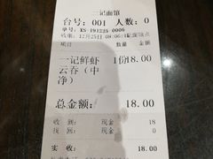 -一记面馆(易发店)
