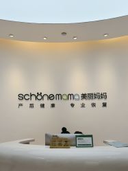 -妈妈时光机医疗产后修复(南山茂业百货店)