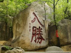 -天津盘山风景名胜区