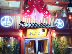 -晶吉·居酒屋·烧鸟·生鱼饭(中山区民主广场店)