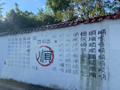 -白玉山景区