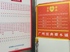 -百花传统甜品店(原址店)